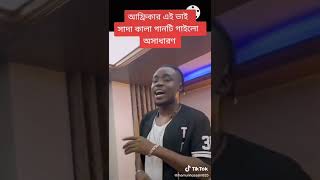 sada sada kala kala song African version [upl. by Setiram]