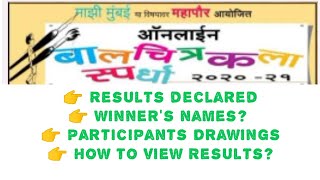 Bal chitrakala Result  बाल चित्रकला  How to view balchitrakala result बालचित्रकला स्पर्धाspardha [upl. by Weig]