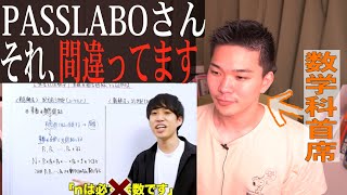 PASSLABO『素数は無限個証明』が間違ってたので数学ゼミスタイルで論破します [upl. by Moreta]