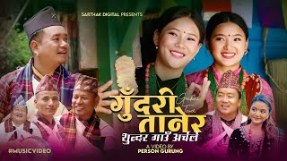 Gudari Tanera  गुँदरी तानेर  Sundar Gau Archale  Prithvi Gurung  Mamata Gurung  Kauda Song 2081 [upl. by Diet]