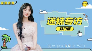 【迷妹专访】Our International Assisted Mentor Nene She Says 从学员郑乃馨到国际助教，一年的变化是？ 创造营 CHUANG2021 [upl. by Tterb]