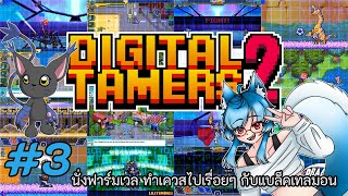 digital tamer 2   Live3   มานั่งฟาร์มเวล ทำเควสไปเรื่อยๆ กับแบล็คเทลมอน ร่างต่อไป เป็นตัวไหนดี [upl. by Ablem]