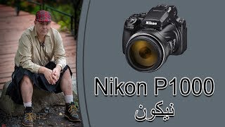 مراجعة وتجربة نيكون Nikon P1000 [upl. by Warthman539]