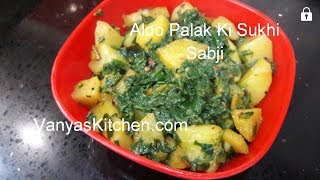 Aloo Palak Dry Sabji  Aloo Palak Sookhi Sabji  Aloo Palak Sabji  Vanyas Kitchen [upl. by Enirual790]