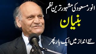 Anwar Masood  Bunyan Nazam  Punjabi Funny Poetry [upl. by Artemahs]