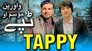 Zameer Khan amp Arif Taban Pashto New  Tappy  واورین موسم او د تابان او د ضمیر خان ټپې  2023 [upl. by Delora]