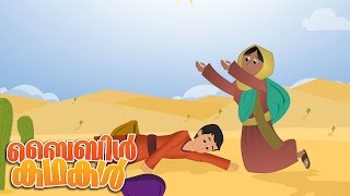 The Story of Hagar and Ishmael Malayalam Bible Stories For Kids [upl. by Dewey]