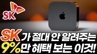 SK 인터넷 TV 모르면 후회하는 5가지 알아야 손해 안 봅니다 속도 결합할인 tv요금 현금사은품 셋톱박스 공유기 애플tv 넷플릭스 [upl. by Einhoj]