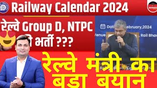 Railway Calendar 2024  Railway NTPC Group D Vacancy 2024  RRB Group D NTPC ALP Technician 2024 [upl. by Anastasius645]