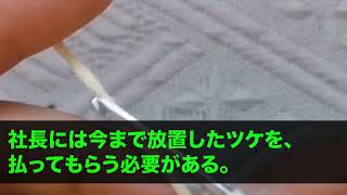 【スカッとする話】労基から調査で来た私に部長が「派遣の分際で社員食堂使うな！」派遣社員と間違えられコーヒーをぶっかけられた→私「私、労基の者ですが」部長「え？」直後…【修羅場】 [upl. by Adnawaj]