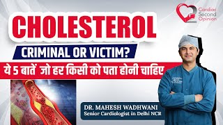 CholesterolCriminal or Victim 5 बातें जो हर किसी को पता होनी चाहिए I Cholesterol Health Benefits [upl. by Ohare496]