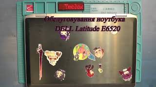 Обслуговування ноутбука DELL Latitude E6520 [upl. by Kinimod776]