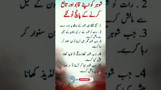 شوہر کو قابو کرنے کے ٹوٹکےtrending urduquotes quotes viral yt quotesaboutlife ytshorts short [upl. by Mizuki44]