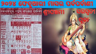 odia Kohinoor calender 2024ଫେବୃଆରୀ ୨୦୨୪ Kohinoor Calendar 2024  Odia kohinoorcalendar 2024 [upl. by Kcaj]