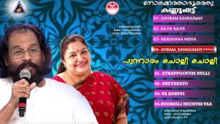 Noketha Doorathu Kannum Nattu  Punnaram Cholli Cholli  Malayalam movie Audio Songs [upl. by Tepper109]