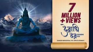 Devadhi Dev  Shankar Mahadevan Devendra Fadnavis  Amruta Fadnavis  Shiva Song 2024Sawan Special [upl. by Masterson830]