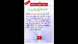 What is Light Year  Definition of Light Year in Urdu Noori Saal keya hy نوری سال کی تعریف [upl. by Solomon]