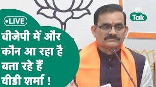 Live MP में Congress के दिग्गज नेताओं के BJP में आने के बाद VD Sharma कर रहे Press Conference [upl. by Eddina973]