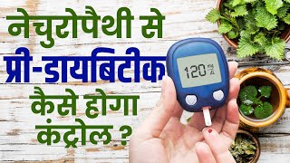 Pre Diabetic Control Tips प्रीडायबिटीक को कंट्रोल होने में कितना समय लगता है  The Healthsite [upl. by Caassi66]