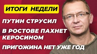 Путин на гастролях  Пожар в Ростове  Год убийства Пригожина  ГубинOnAIR [upl. by Harrietta]