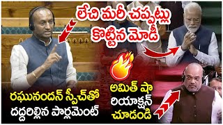 BJP MP Raghunandan Rao Powerful Speech in Parliament  PM Modi  Amit Shah  Rajakeeyam Tv [upl. by Iviv]