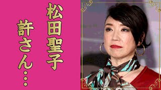 松任谷由実の松田聖子との３０年以上続く確執不仲になった原因に言葉を失う『ユーミン』の愛称で有名な女性歌手の子供がいない理由夫の３度の不倫を許した真相に驚きを隠せない [upl. by Serena986]