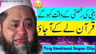 Beti Ki Rukhsati Ke Waqat Quran Le Aao  Very Emotional Bayan By Qari Abdul Hannan Siddiqui bayan [upl. by Yecad681]