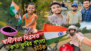 স্বাধীনতা দিৱসৰ Special vlog 🇮🇳 😍 [upl. by Leemaj]