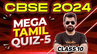 MEGA TAMIL QUIZ 5  Class 10  CBSE 2024 🔥 Shimon Sir [upl. by Ajiat589]