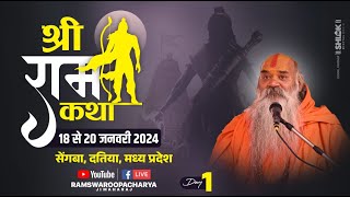 Day 1 live🔴 श्री राम कथा by Ramswaroopacharyaji Maharaj at सेंगबा दतिया मध्य प्रदेश [upl. by Shep18]