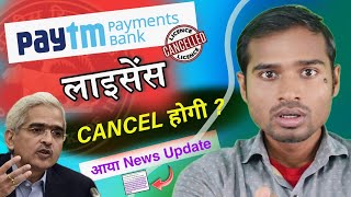 Paytm payments bank licence cancel  news update 😱  paytm ban new update paytm payment bank closed [upl. by Lrac477]