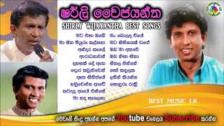 Shirley waijayantha Best Songs ෂර්ලි වෛජයන්ත ජනප්‍රිය ගීත [upl. by Ahsot]