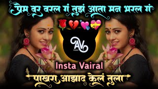 Prem Var Varal G Tuz  Pakhara Azad Kel Tula Sad  पाखरा आझाद केल तुला  Active Pad Mix  AV Remix [upl. by Sadler]