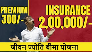 🔴Pradhan Mantri Jeevan Jyoti Bima Yojana PMJJBY cheapest life insurance [upl. by Annoyt]