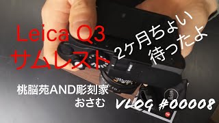 2ヶ月ちょい 待ったよ vlog  00008 [upl. by Natie]