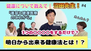 【PROSOL産業医に聞く】たったこれだけ！？明日からできる健康法3選！ [upl. by Oinotnaesoj546]