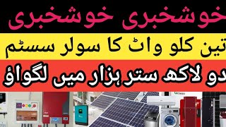 32 KW Solar system complete installation guide  ☀️ Solar Panels Price in Pakistan 2024 [upl. by Elockcin]