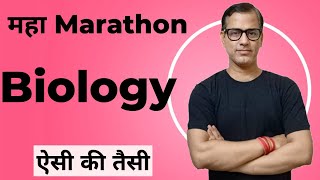 Biology Maha Marathon 🔥 Biology Exam ICSE Class 10 sirtarunrupani [upl. by Aicia]