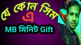 MB এবং মিনিট GiFT যে কোন সিম এ  MB and minutes GiFT very easily 2024 [upl. by Leitman]