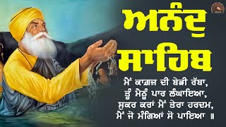 ੴ ਸਤਿਗੁਰ ਪ੍ਰਸਾਦਿ ॥ ਆਨੰਦ ਸਾਹਿਬ  Anand Sahib Kirtan  Live Gurbani  Nitnem  Anand Sahib Full Path [upl. by Elery]