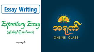 Essay Writing 4 Expository Essay [upl. by Deehan]