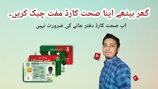 Sehat card check karne ka tarika  How to check health card at home [upl. by Granger]