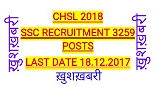 SSC RECRUITMENT CHSL 2018 [upl. by Neitsirhc]