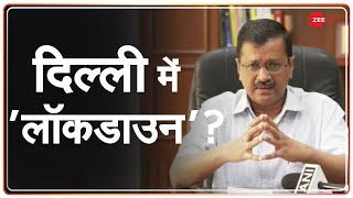 COVID19 दिल्ली में कोरोना का येलो अलर्ट लागू होंगे नए नियम  Delhi  Lockdown  Breaking News [upl. by Jessalin848]