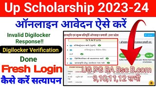 Invalid Digilocker Response  Scholarship Digilocker Problem  Up Scholarship Invalid Digilocker [upl. by Annair]