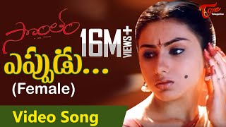 Sontham Movie Songs  Yeppudu Female Video Song  Aryan Rajesh Namitha [upl. by Simeon]