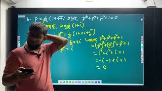 Uzzal Math Club  HSC Math  2nd Paper  Complex Number  Lecture13 [upl. by Vitek]