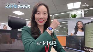 뉴욕 직장인으로 channel A TV출연🗽미국 미국취업 화장품연구원 화장품bm 뉴욕 뉴욕생활 직장인브이로그 코스메틱 뷰티전문가 뉴욕직장인 잡담회 뉴욕취업 [upl. by Franni]