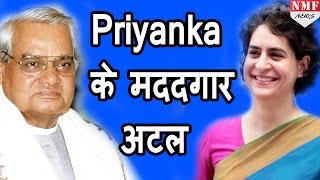 लाचार Priyanka Gandhi ने Atal government से कम करवाया था House Rent [upl. by Simson327]