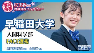 2024年早稲田大学入試【志願者数・倍率確定】 [upl. by Zara]